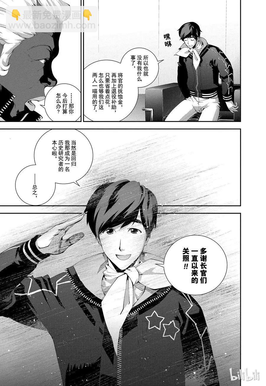 《银河英雄传说新连载》第70话 第3页