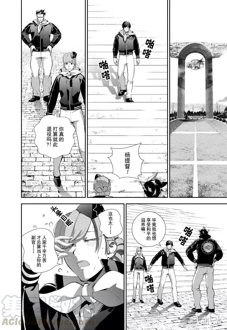 《银河英雄传说新连载》第70话 第4页