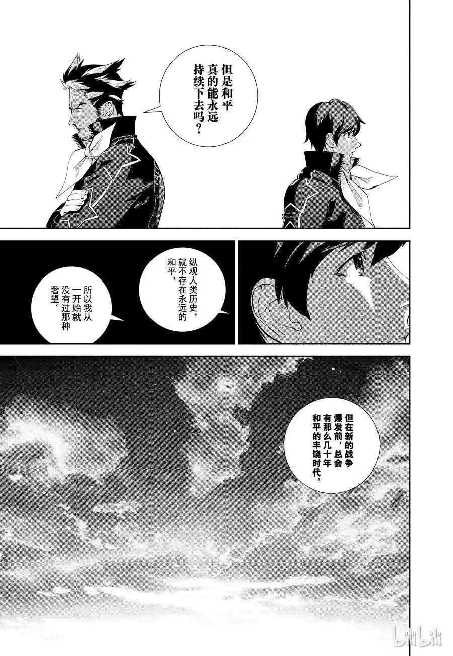 《银河英雄传说新连载》第70话 第5页