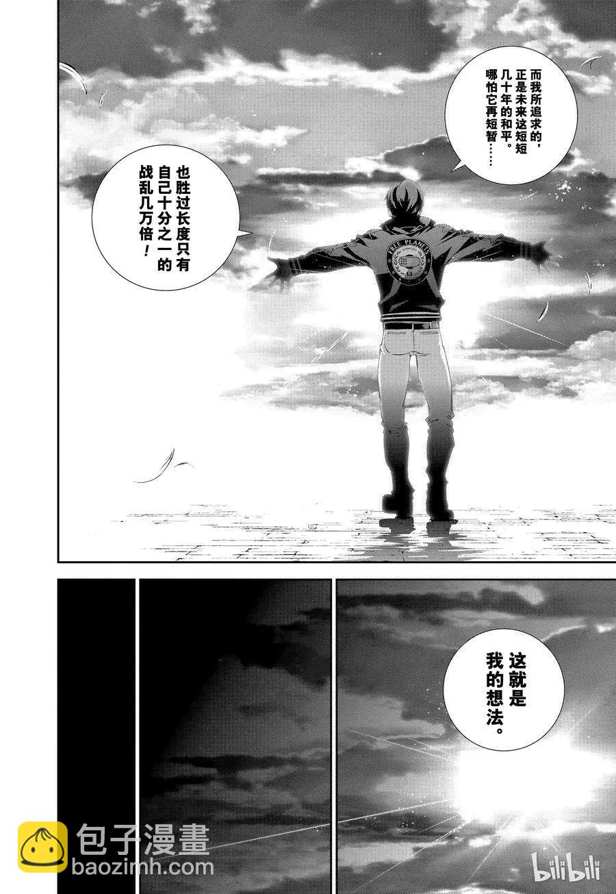 《银河英雄传说新连载》第70话 第6页