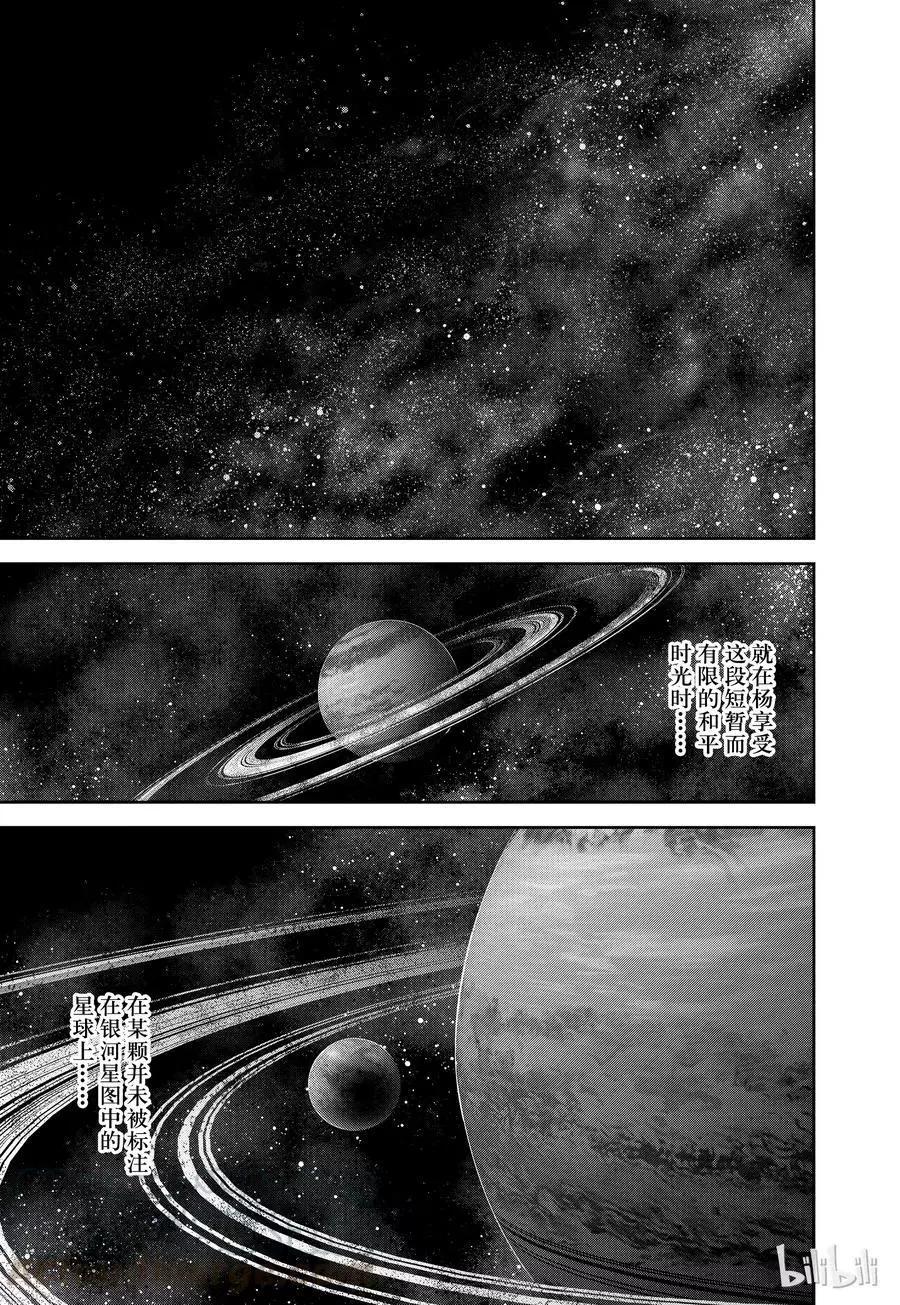 《银河英雄传说新连载》第70话 第7页