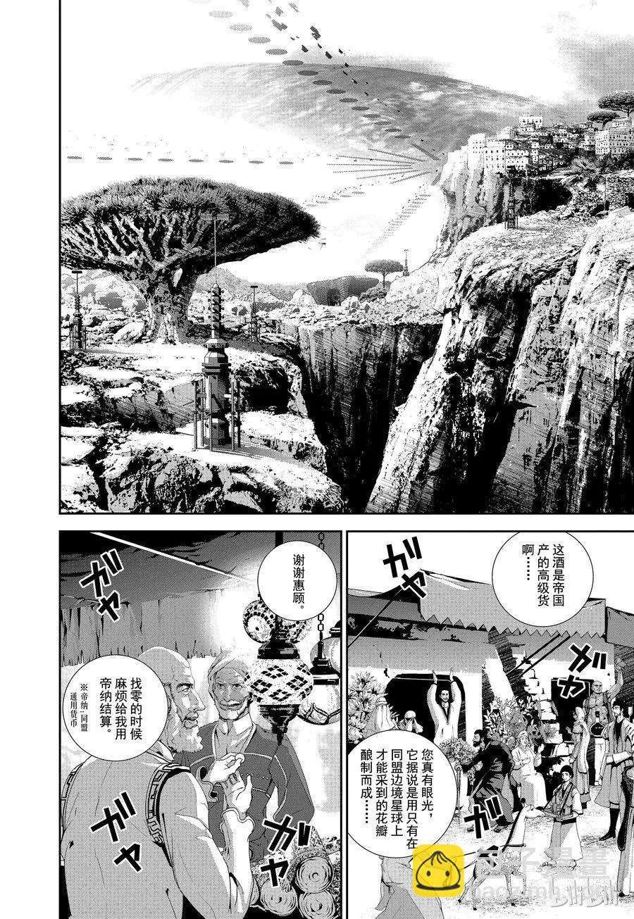 《银河英雄传说新连载》第70话 第8页