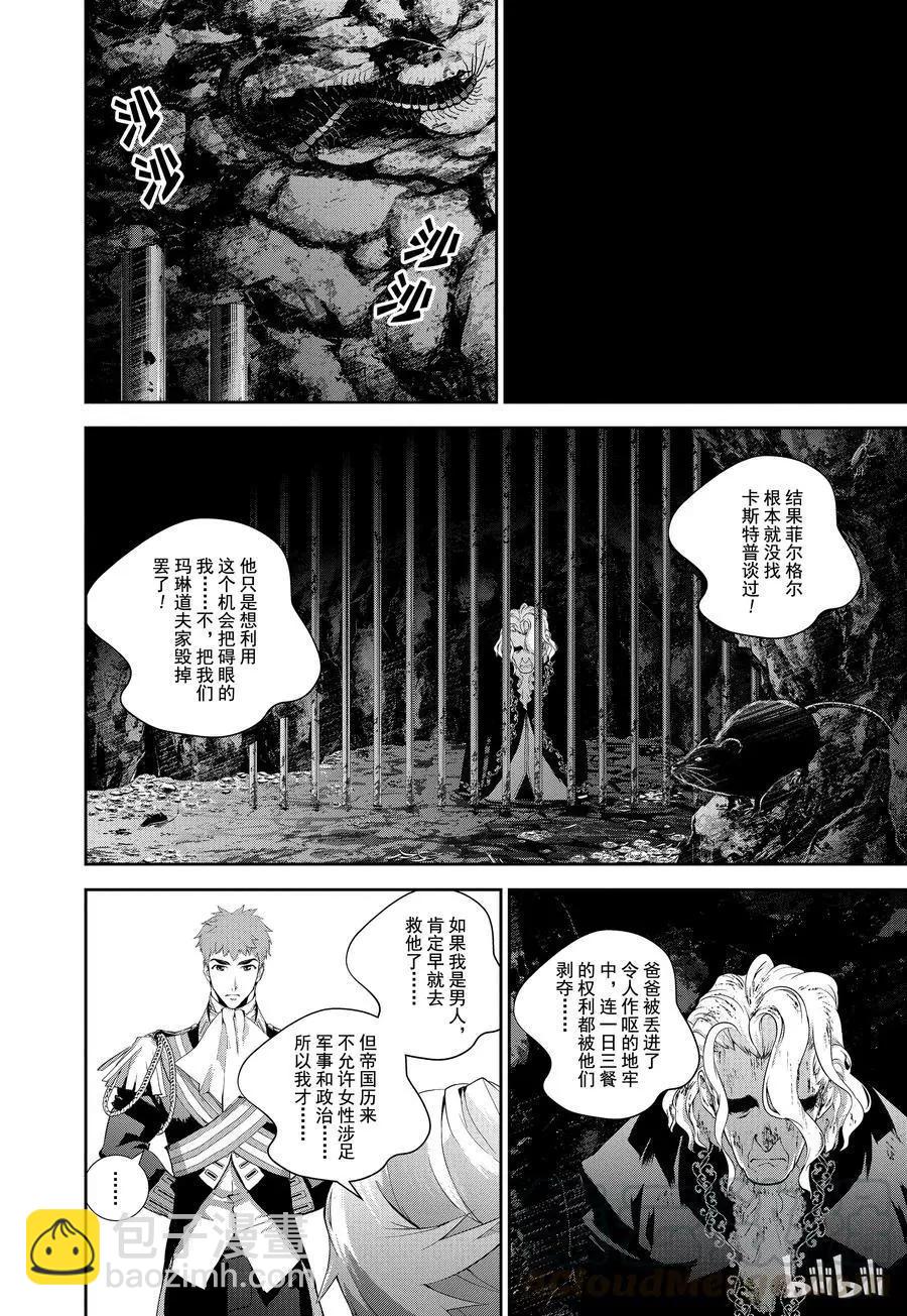 《银河英雄传说新连载》第71话 第10页