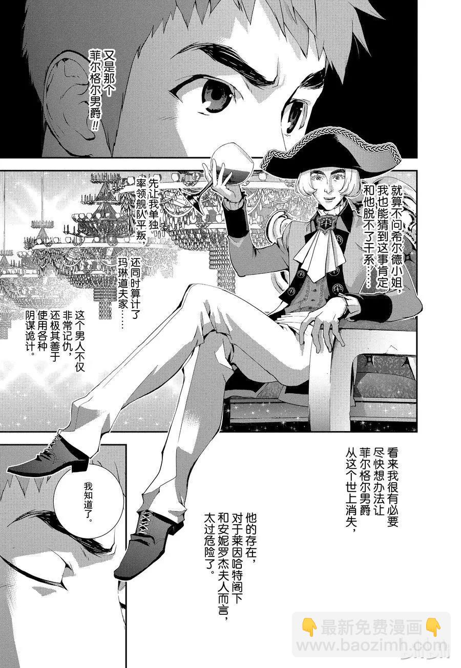 《银河英雄传说新连载》第71话 第11页
