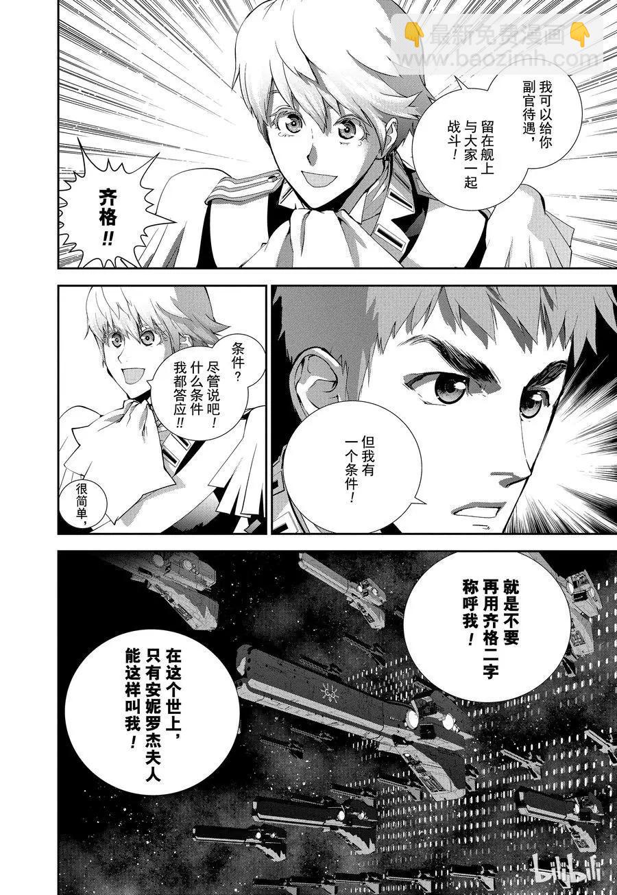 《银河英雄传说新连载》第71话 第12页