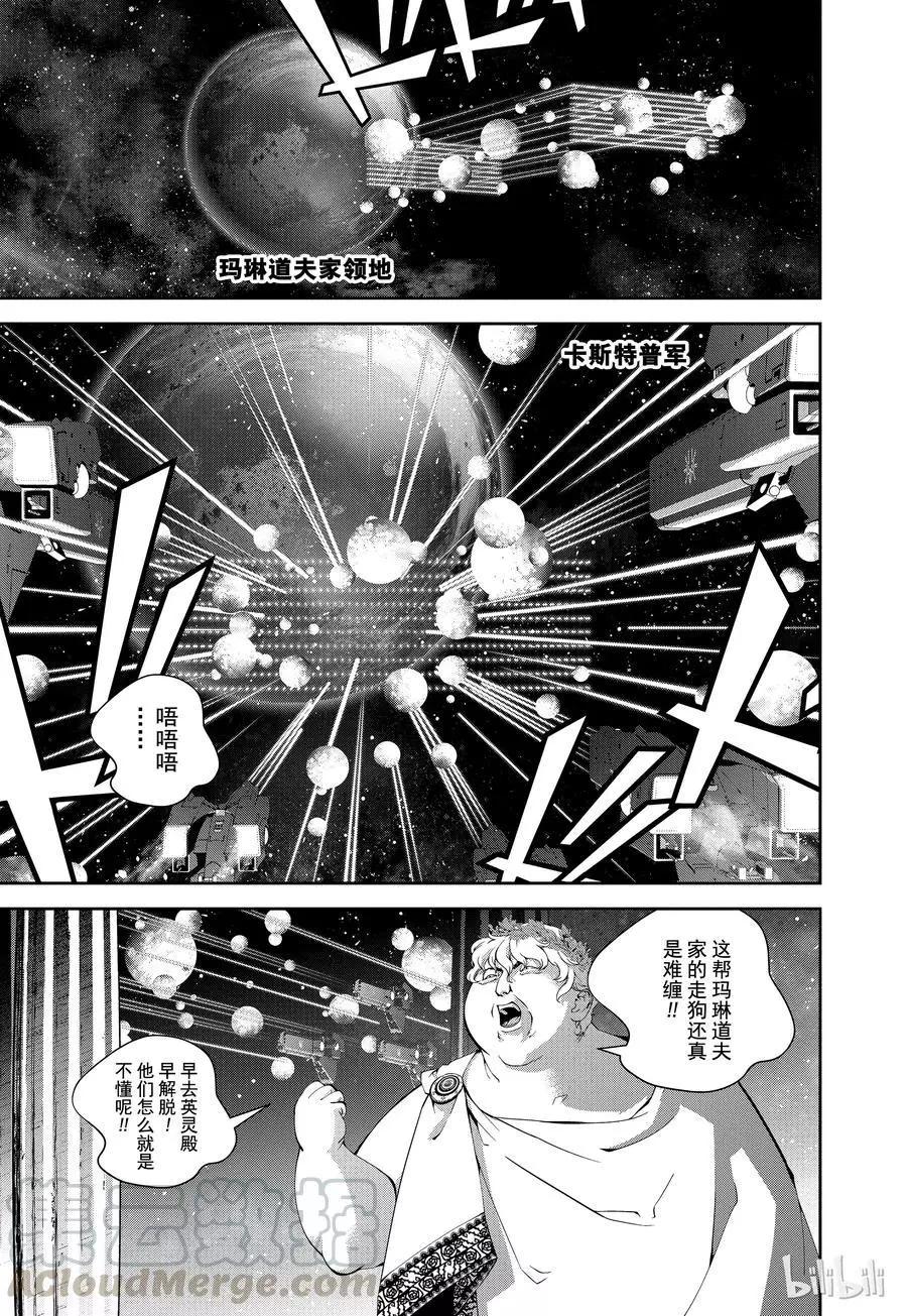 《银河英雄传说新连载》第71话 第13页