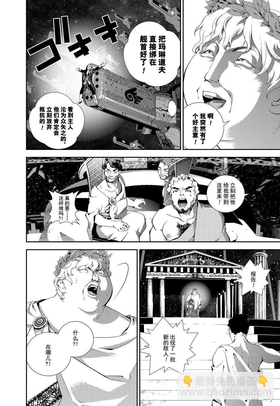 《银河英雄传说新连载》第71话 第14页