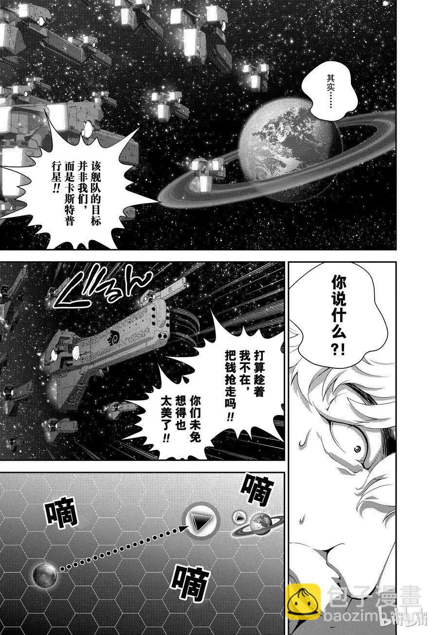 《银河英雄传说新连载》第71话 第15页