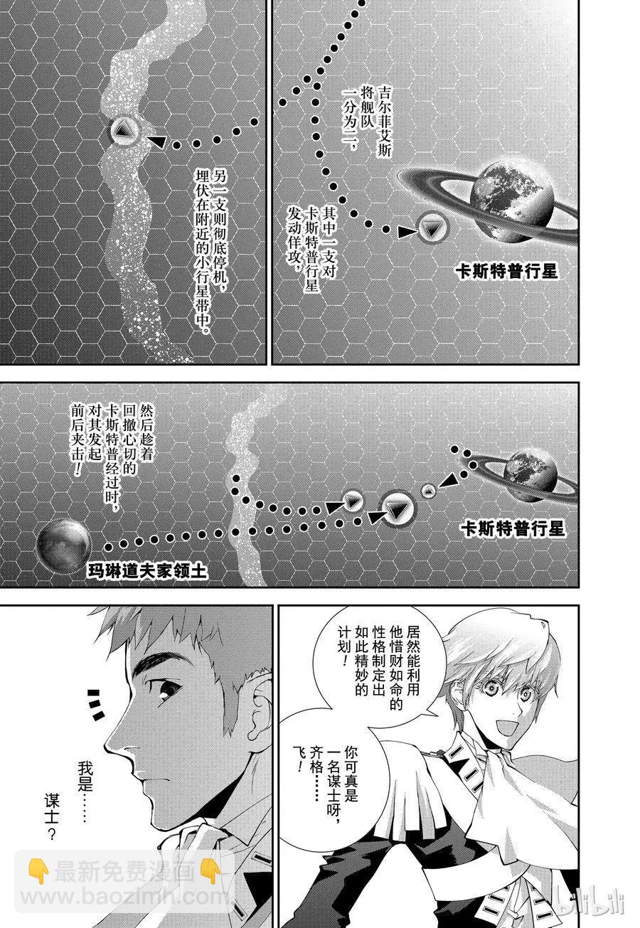 《银河英雄传说新连载》第71话 第17页