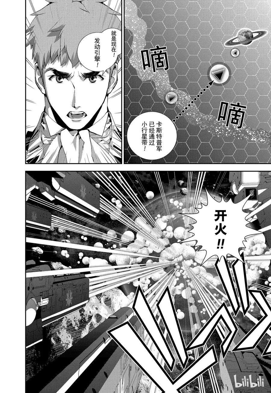 《银河英雄传说新连载》第71话 第18页