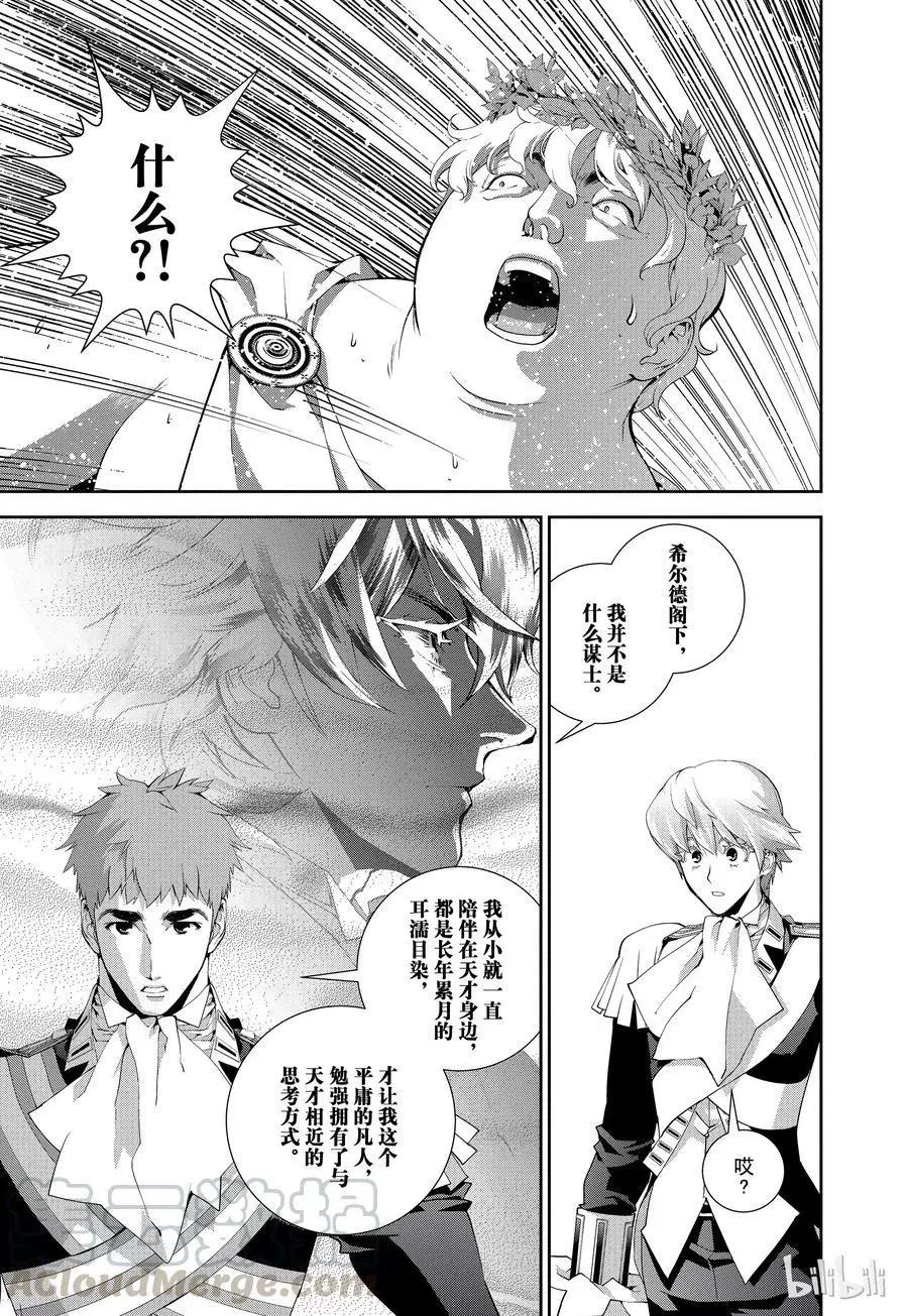 《银河英雄传说新连载》第71话 第19页