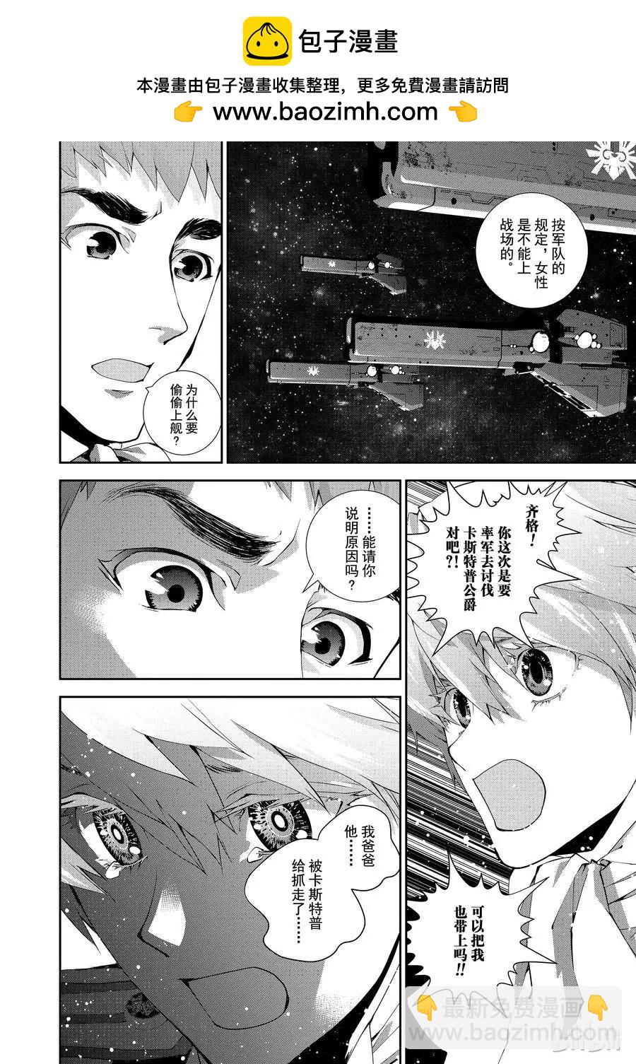 《银河英雄传说新连载》第71话 第2页