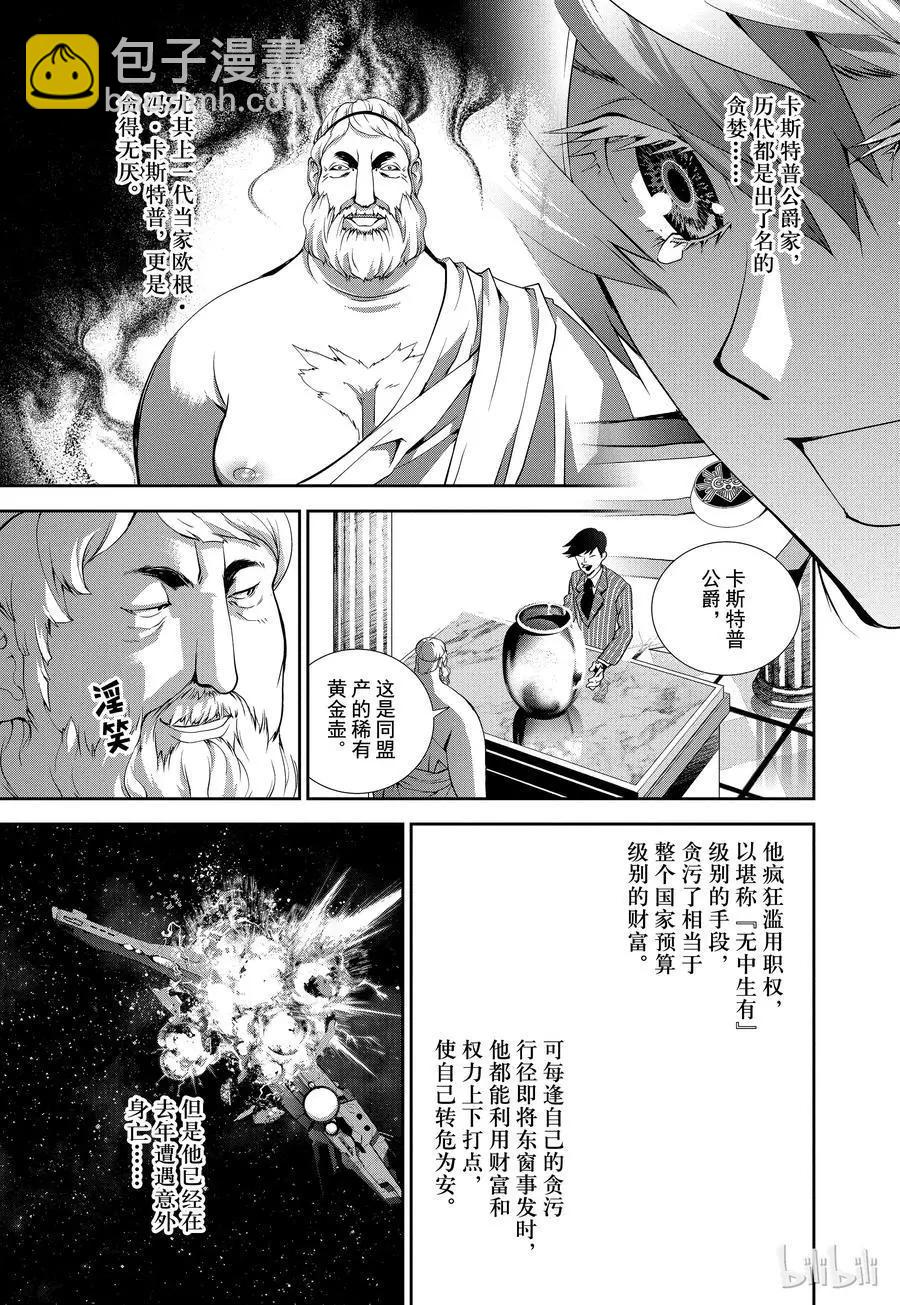 《银河英雄传说新连载》第71话 第3页