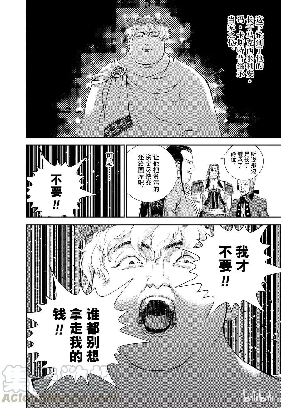 《银河英雄传说新连载》第71话 第4页