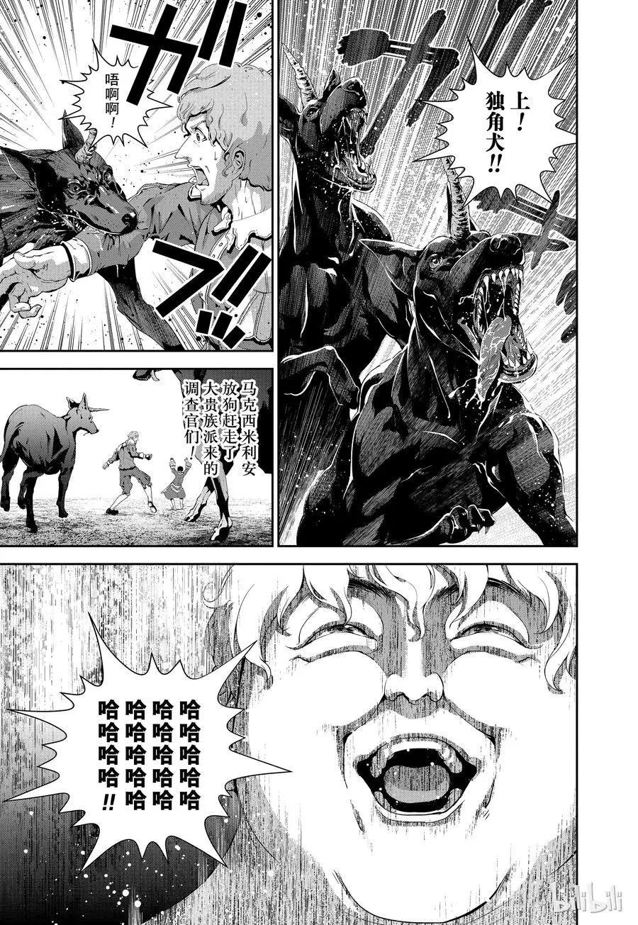 《银河英雄传说新连载》第71话 第5页