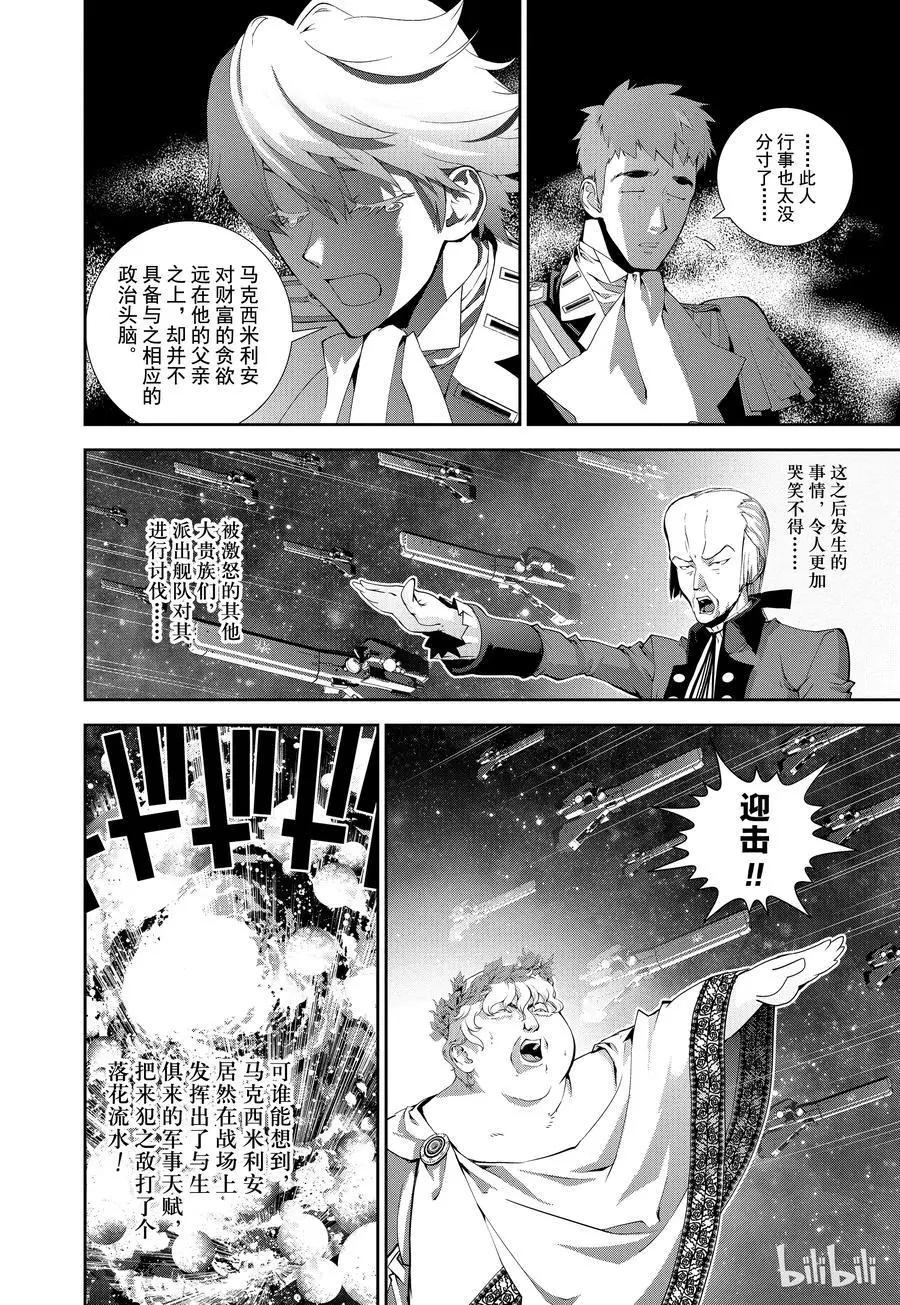 《银河英雄传说新连载》第71话 第6页