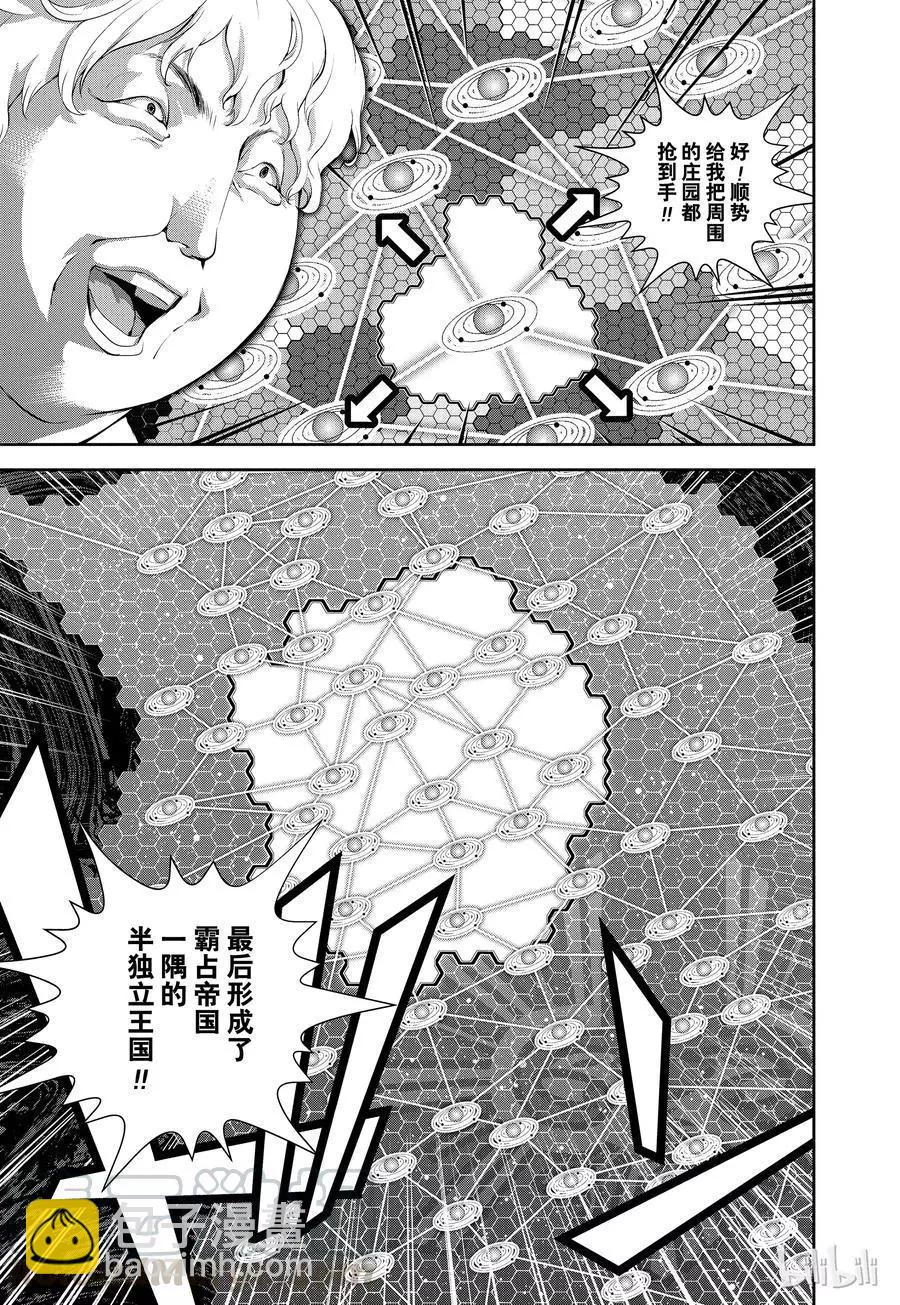 《银河英雄传说新连载》第71话 第7页