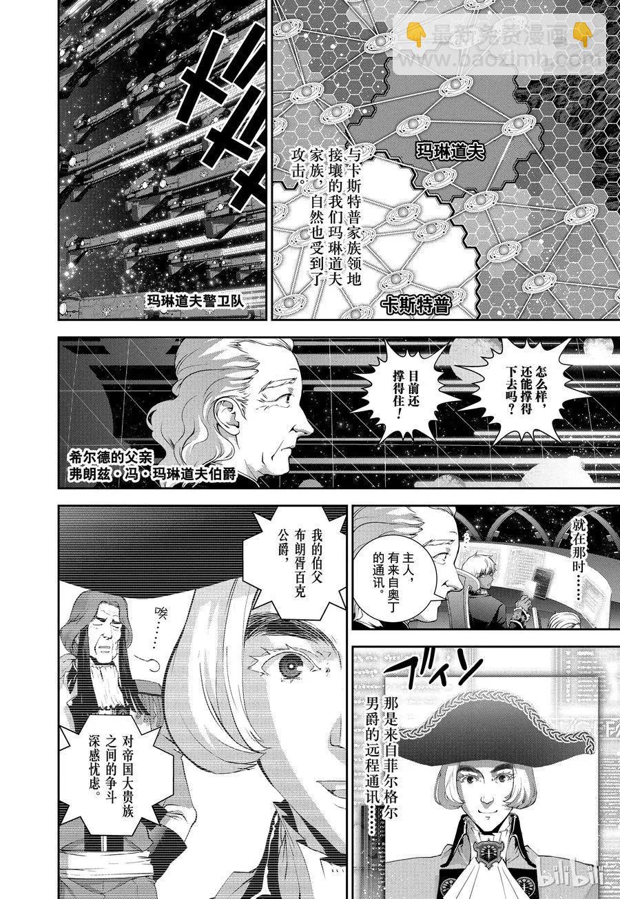 《银河英雄传说新连载》第71话 第8页