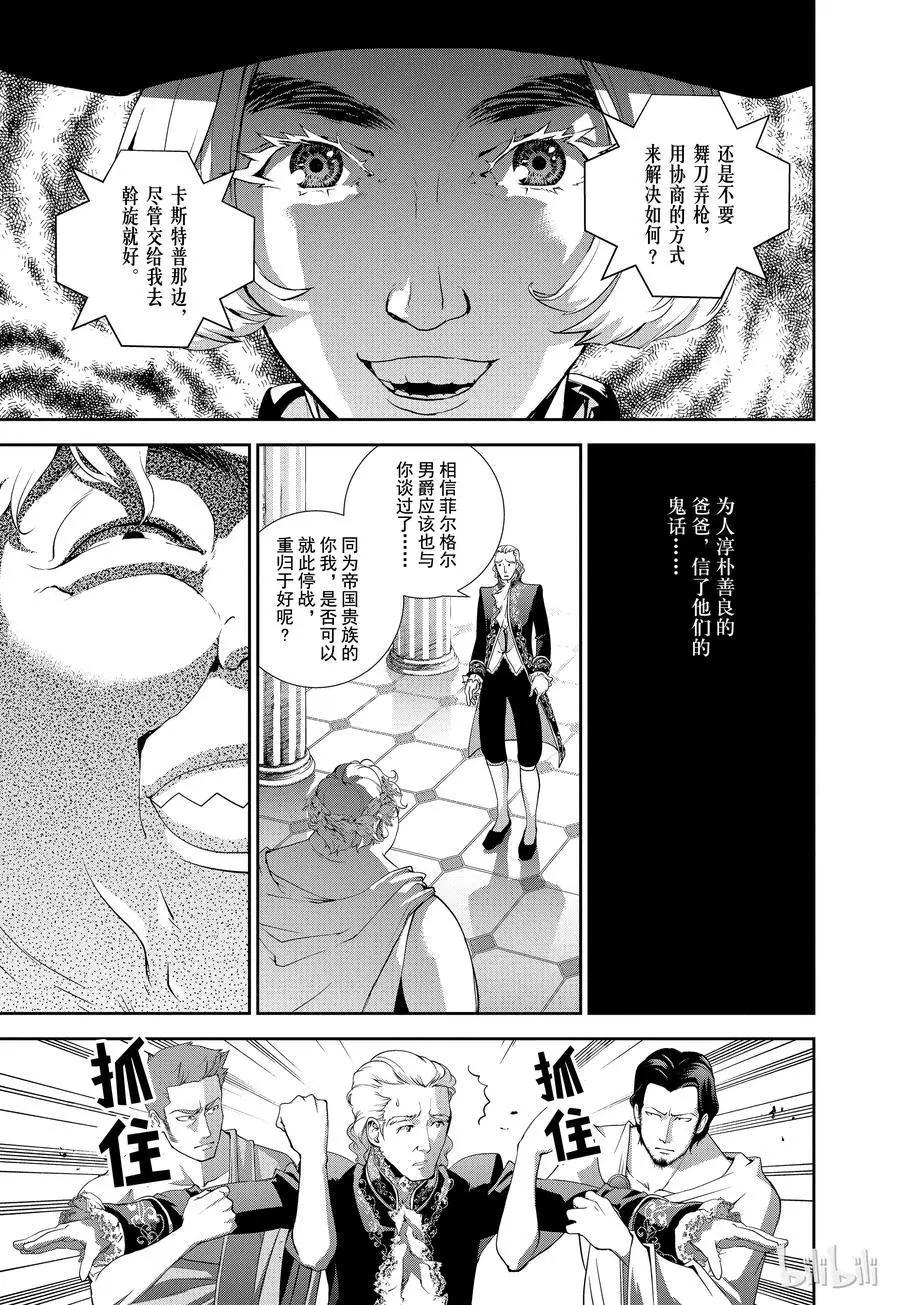 《银河英雄传说新连载》第71话 第9页