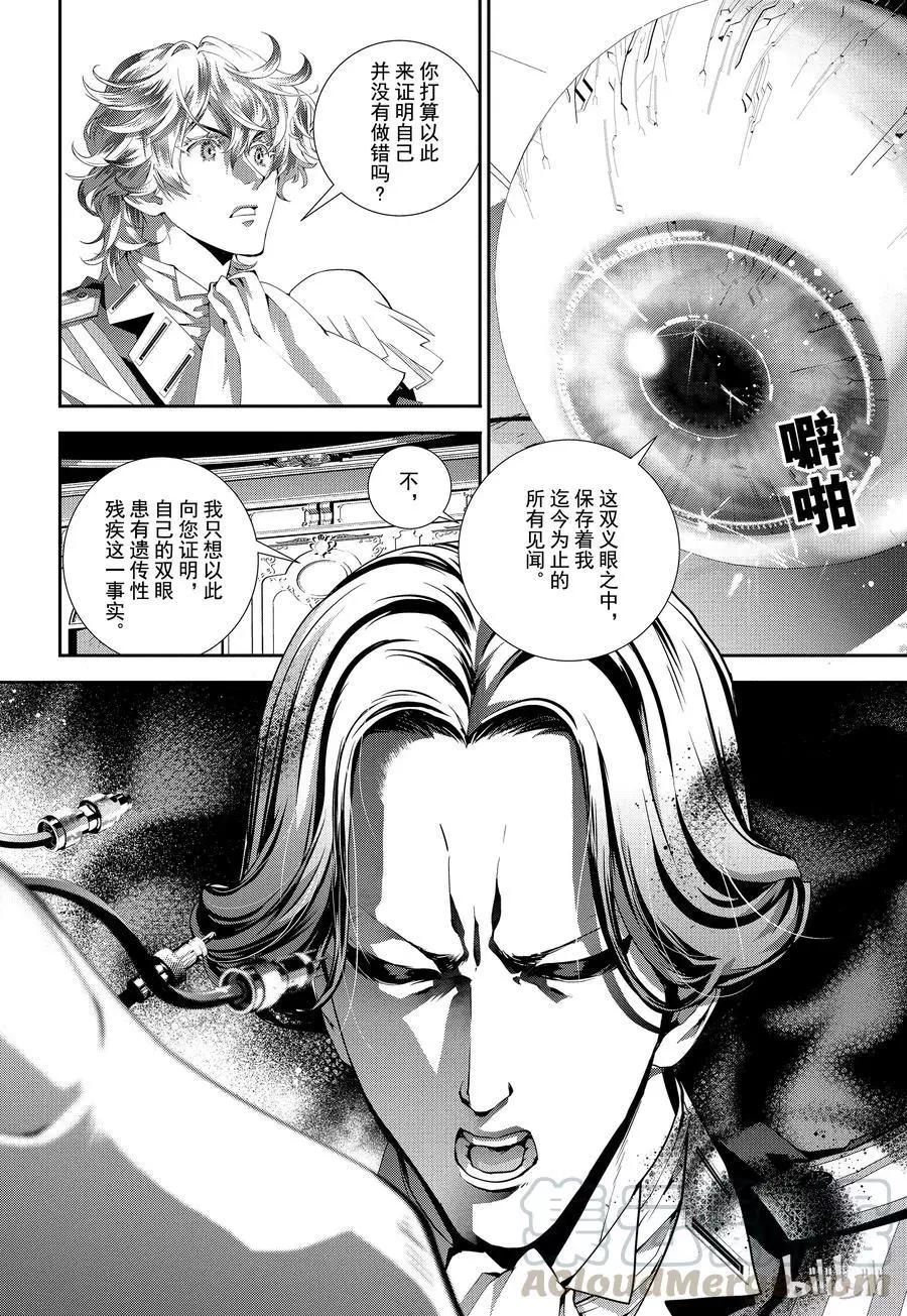 《银河英雄传说新连载》第73话 第10页