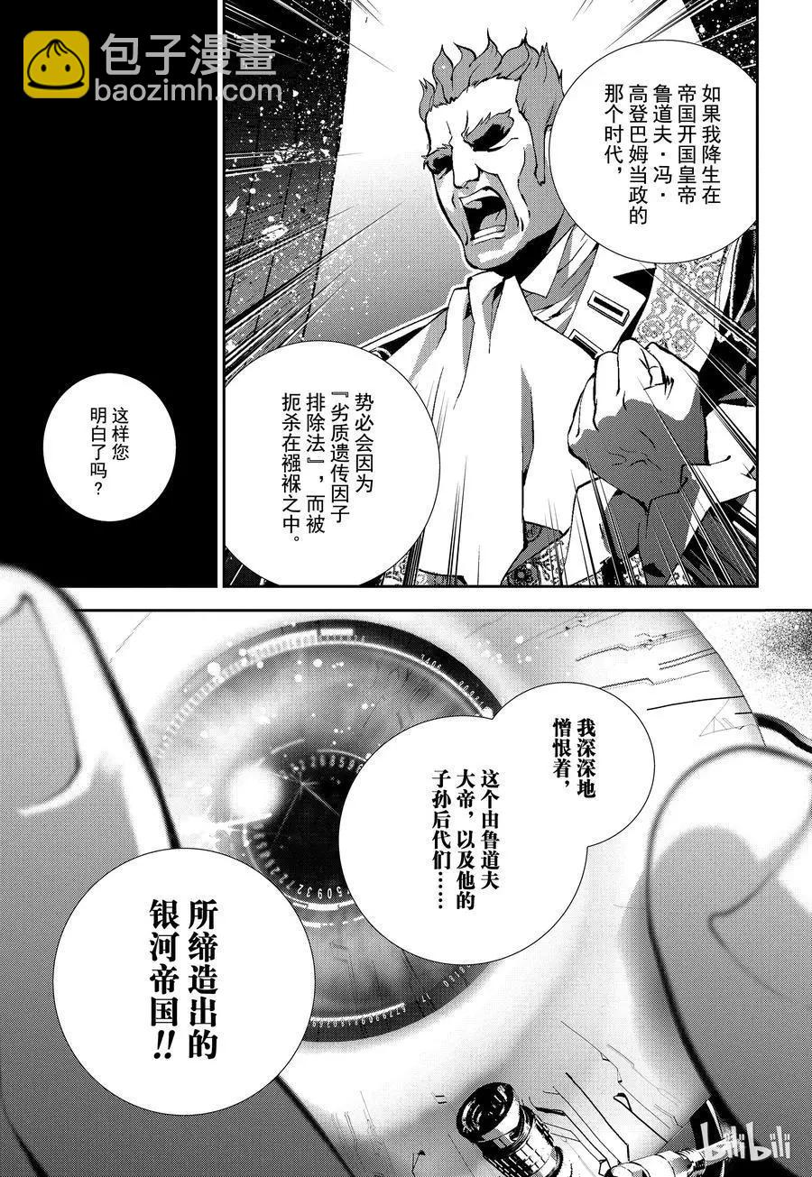 《银河英雄传说新连载》第73话 第11页