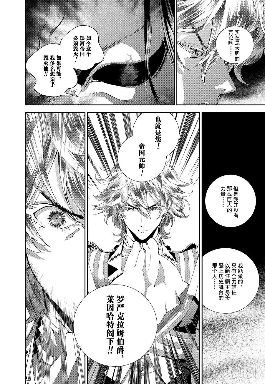 《银河英雄传说新连载》第73话 第12页