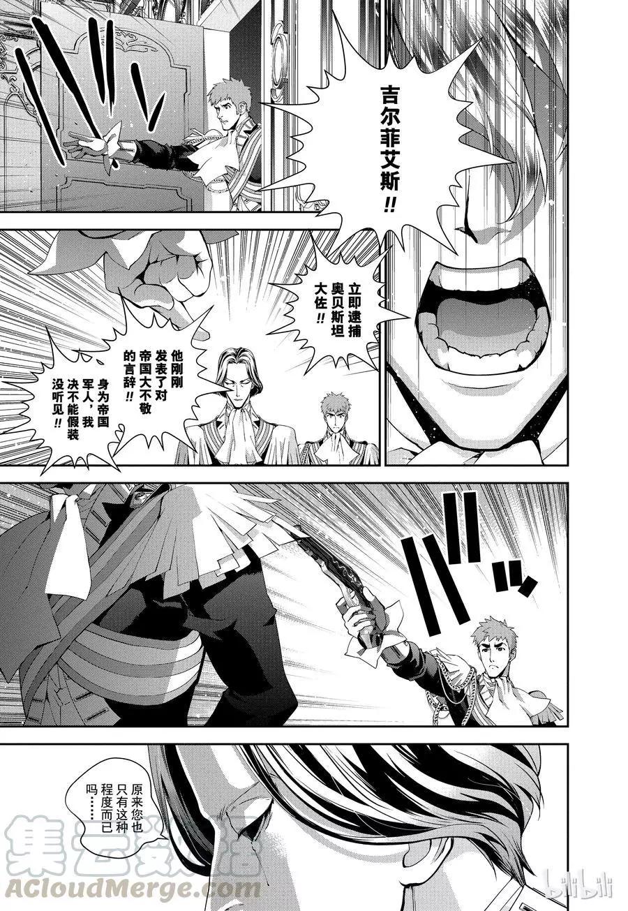 《银河英雄传说新连载》第73话 第13页