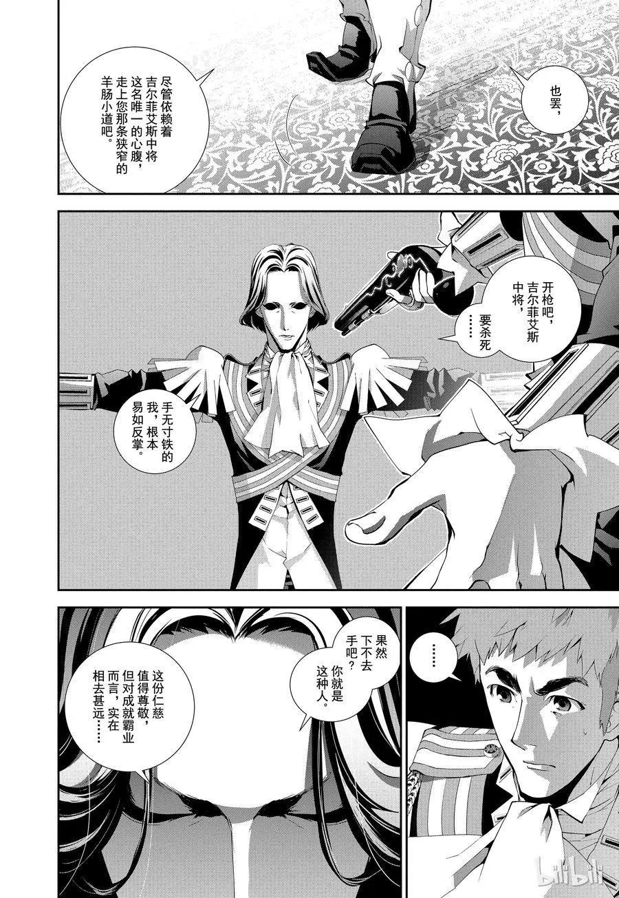 《银河英雄传说新连载》第73话 第14页