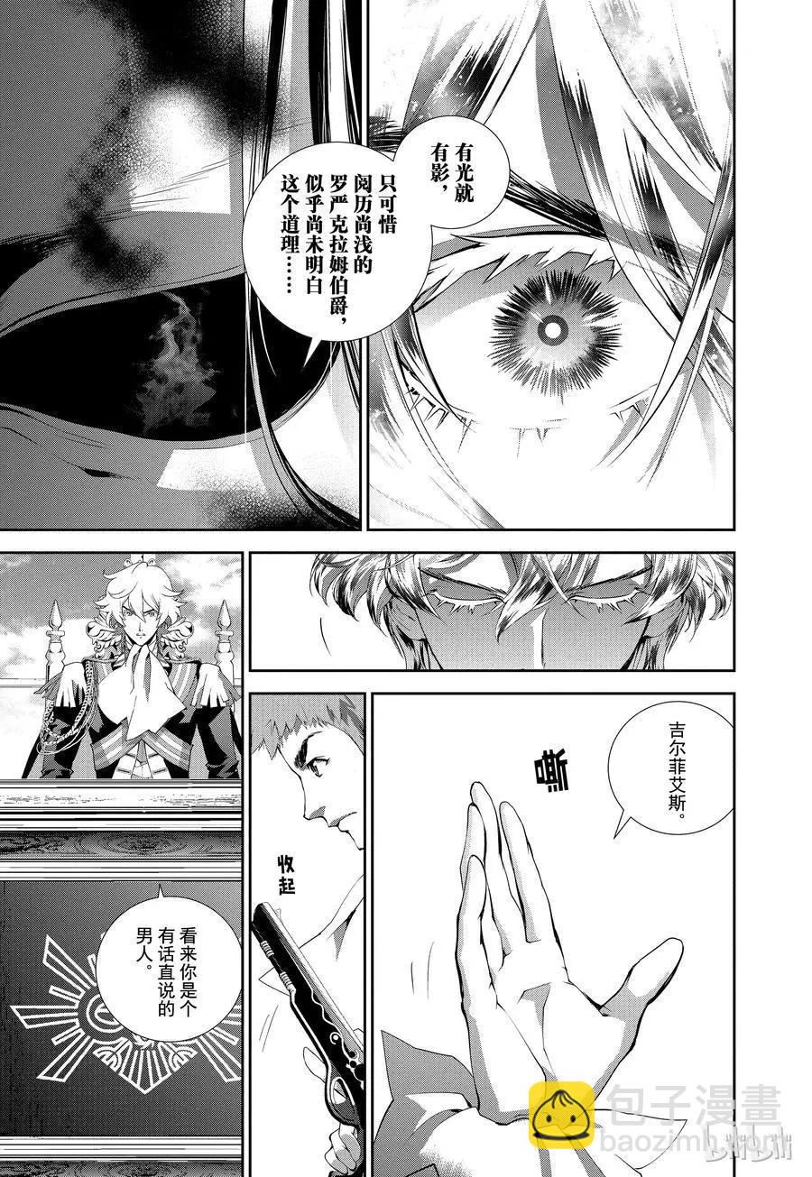 《银河英雄传说新连载》第73话 第15页