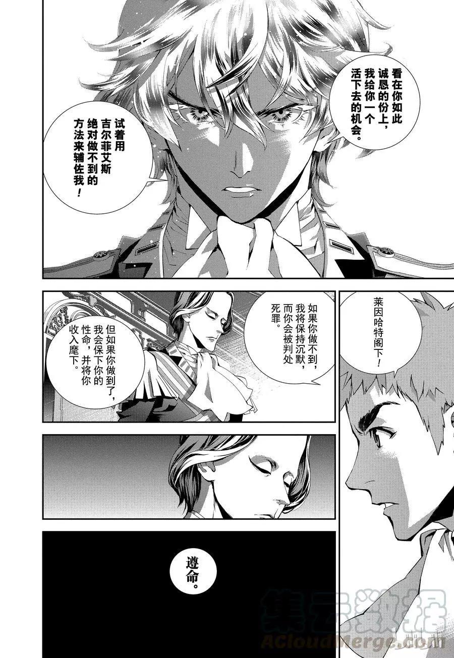 《银河英雄传说新连载》第73话 第16页