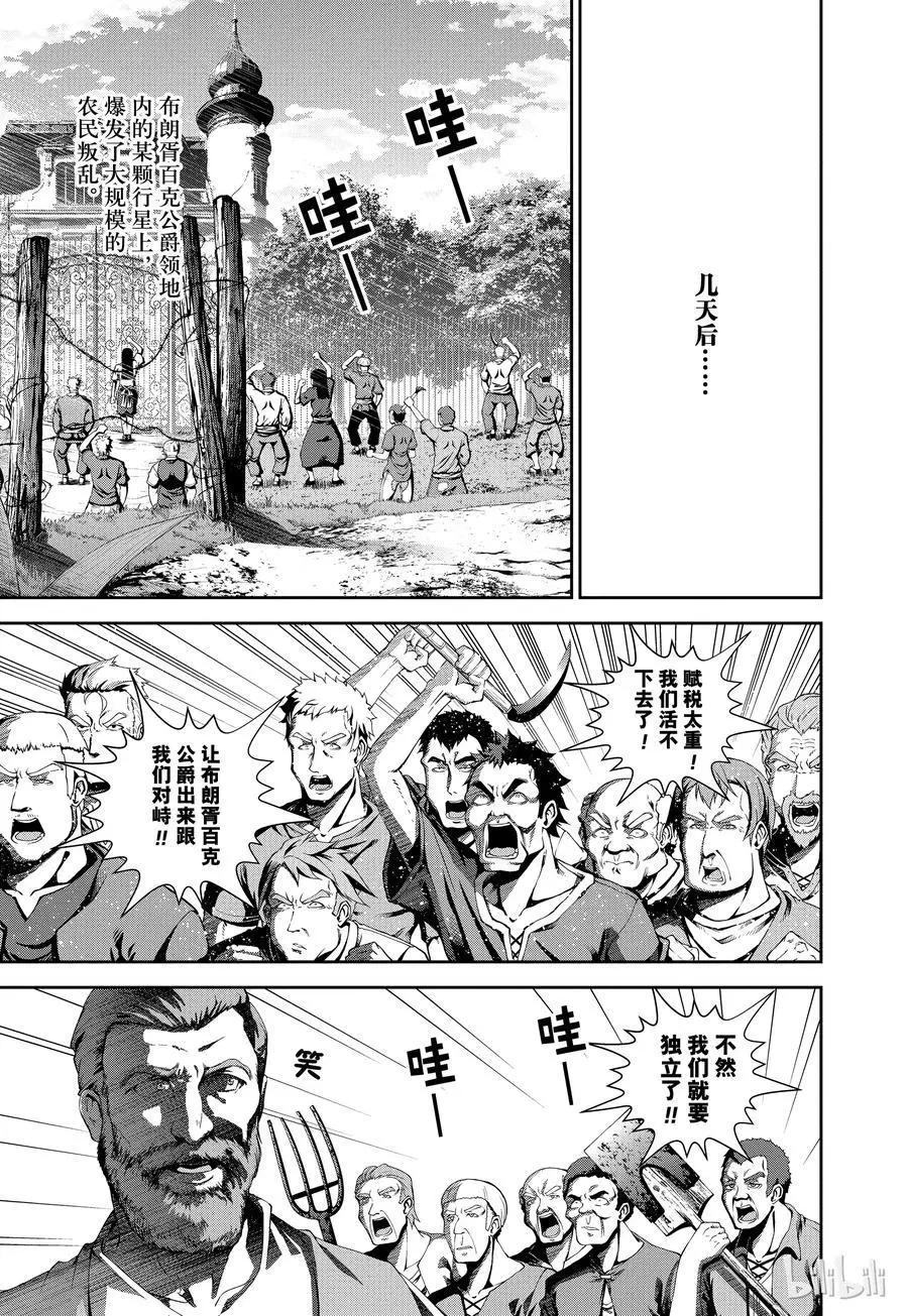 《银河英雄传说新连载》第73话 第17页