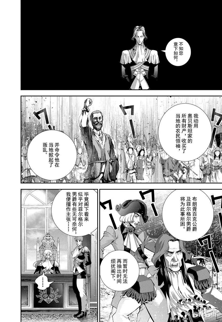 《银河英雄传说新连载》第73话 第18页