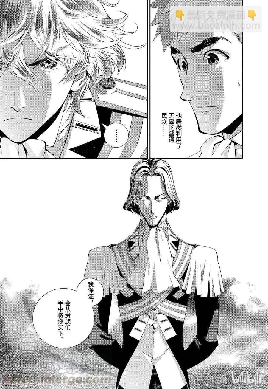 《银河英雄传说新连载》第73话 第19页