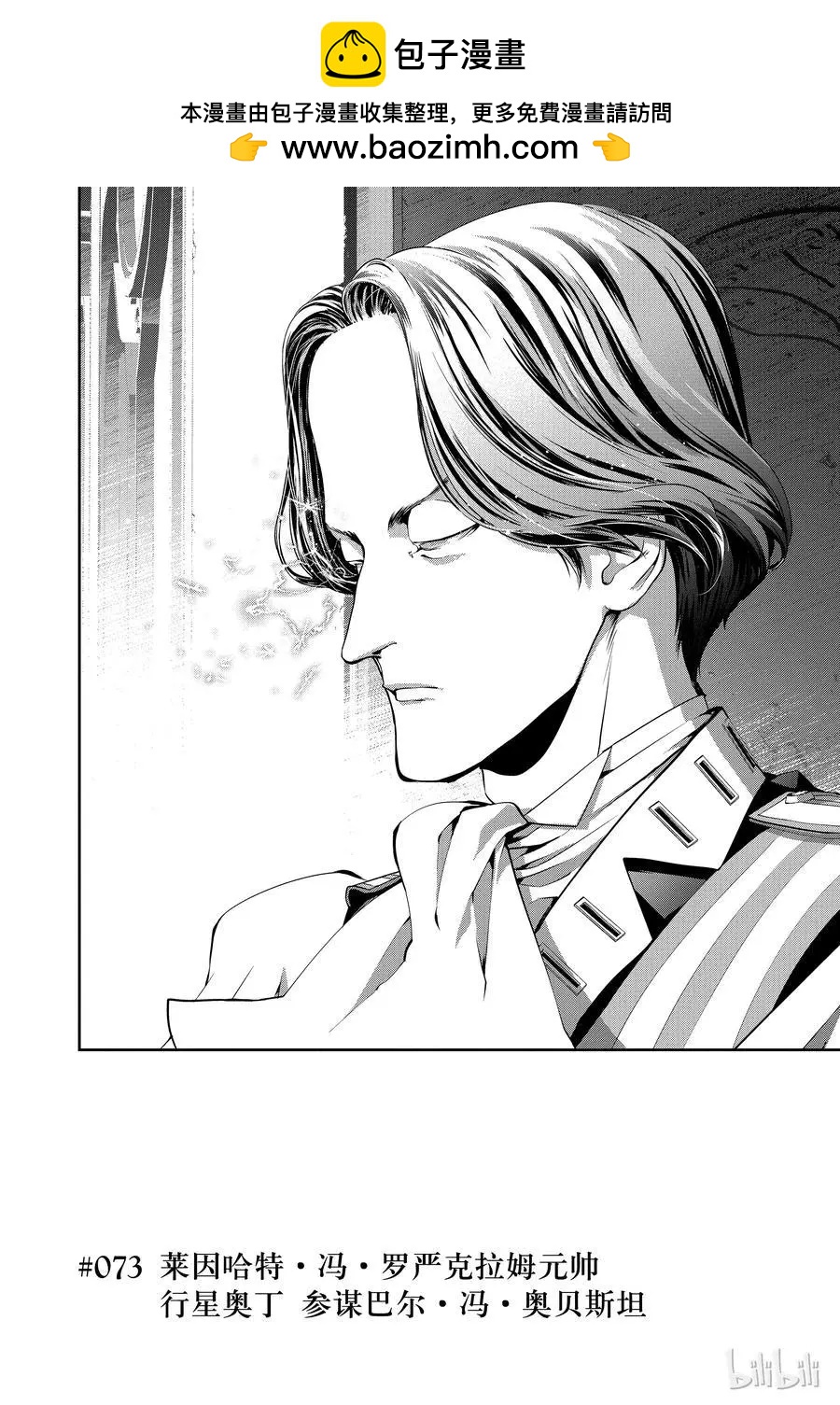 《银河英雄传说新连载》第73话 第2页