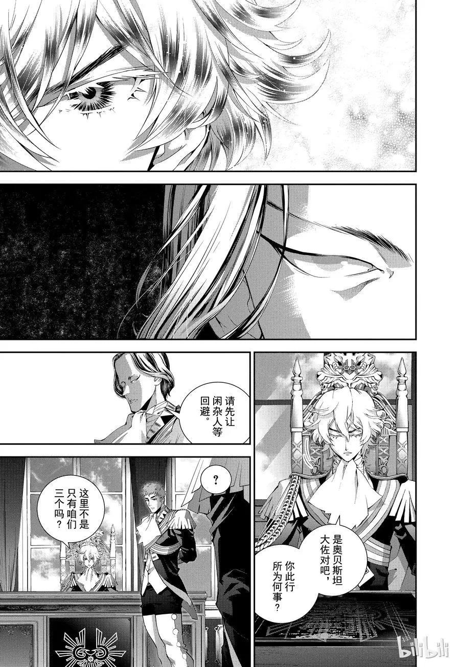 《银河英雄传说新连载》第73话 第3页