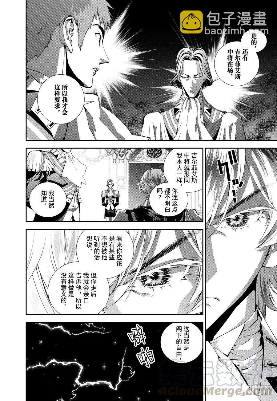 《银河英雄传说新连载》第73话 第4页