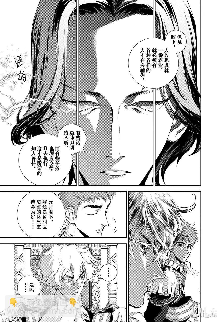 《银河英雄传说新连载》第73话 第5页