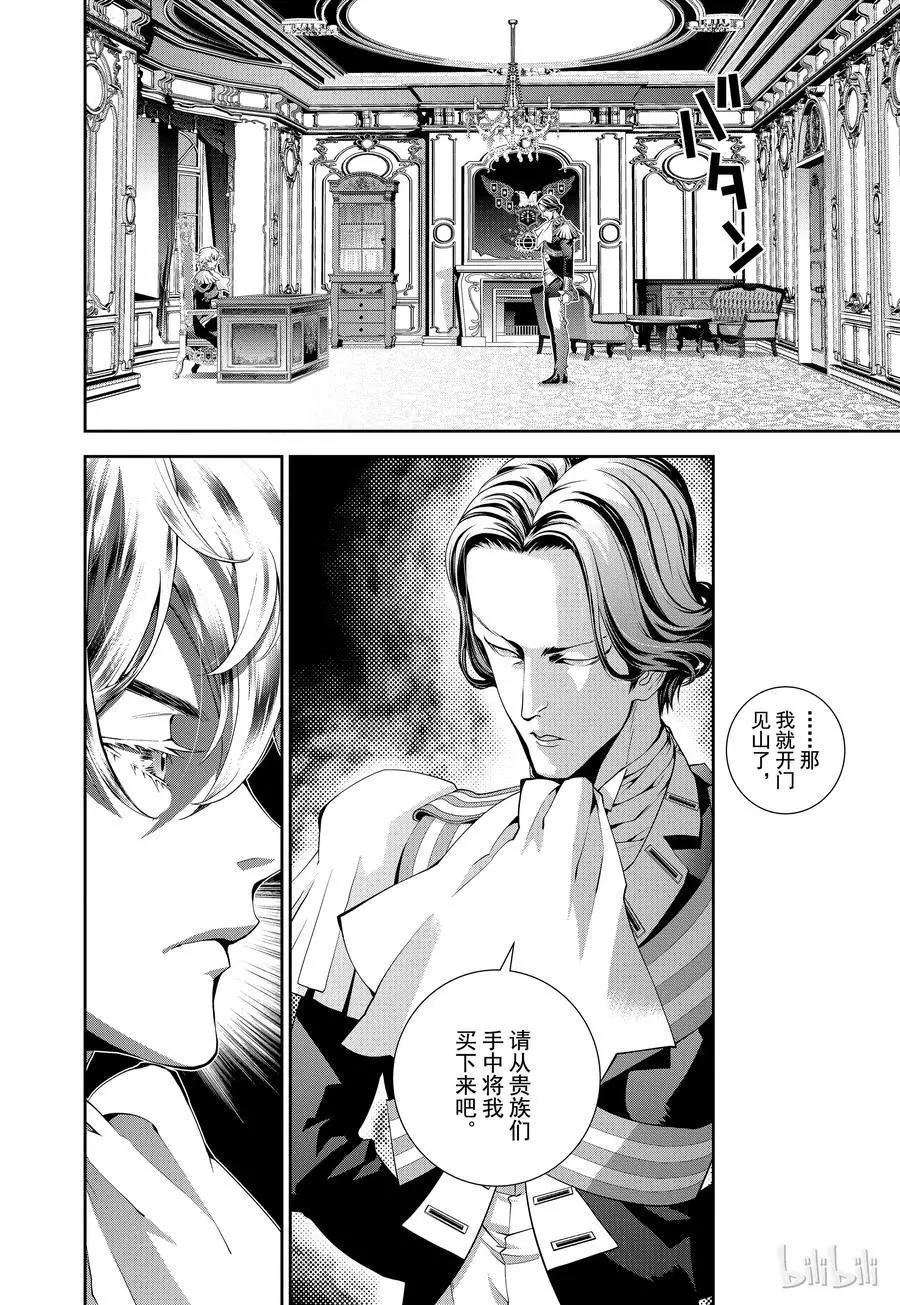 《银河英雄传说新连载》第73话 第6页