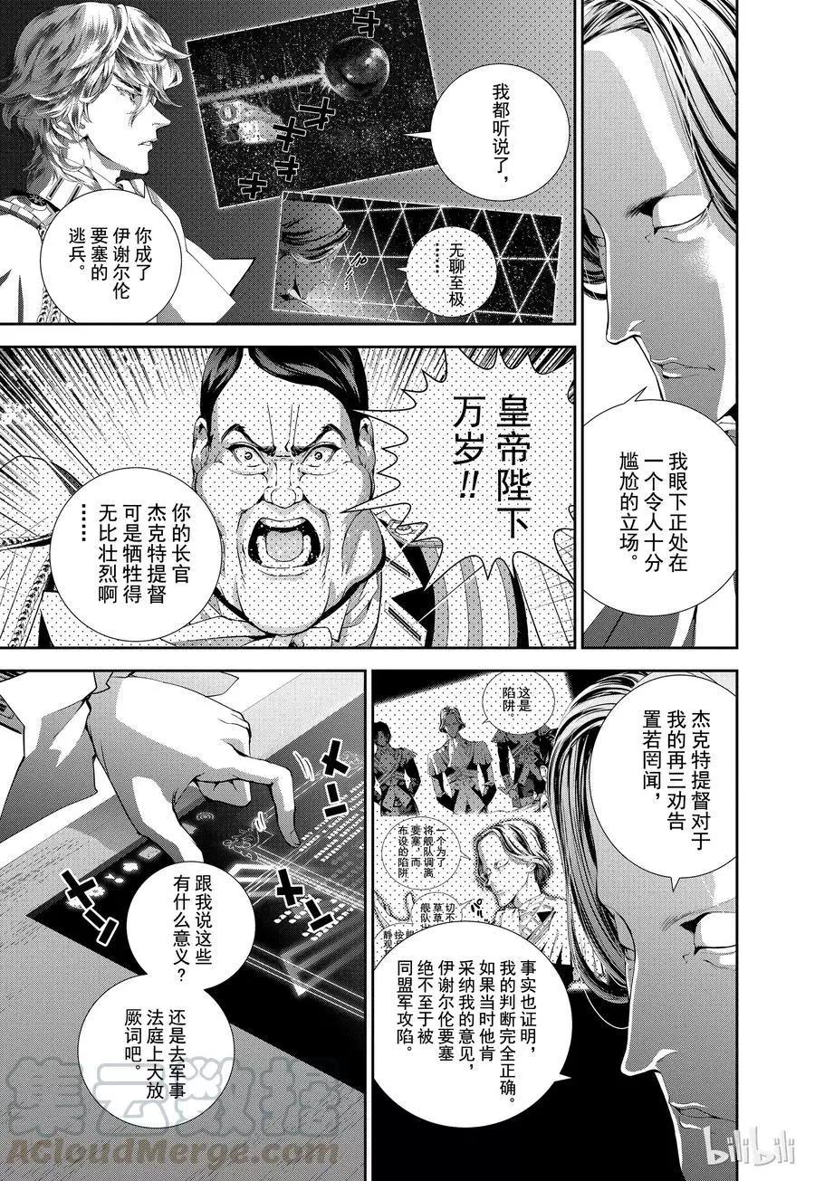 《银河英雄传说新连载》第73话 第7页