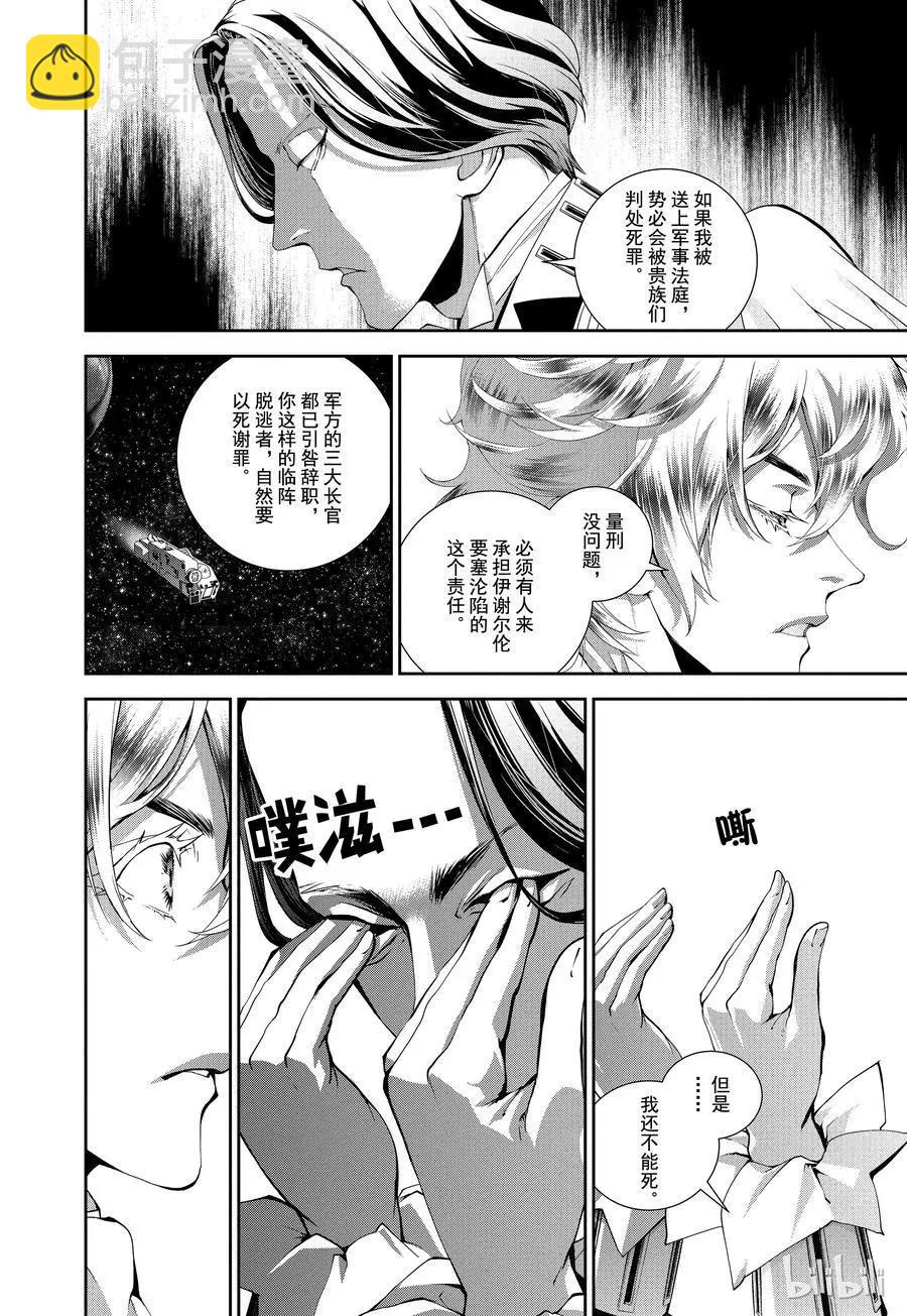 《银河英雄传说新连载》第73话 第8页