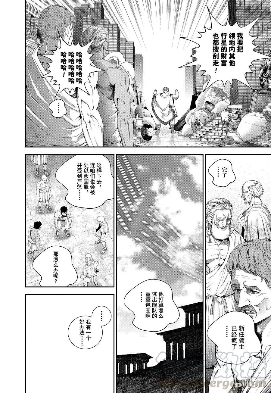 《银河英雄传说新连载》第72话 第10页