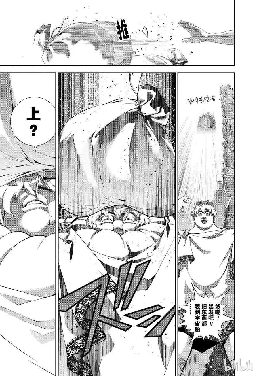 《银河英雄传说新连载》第72话 第11页