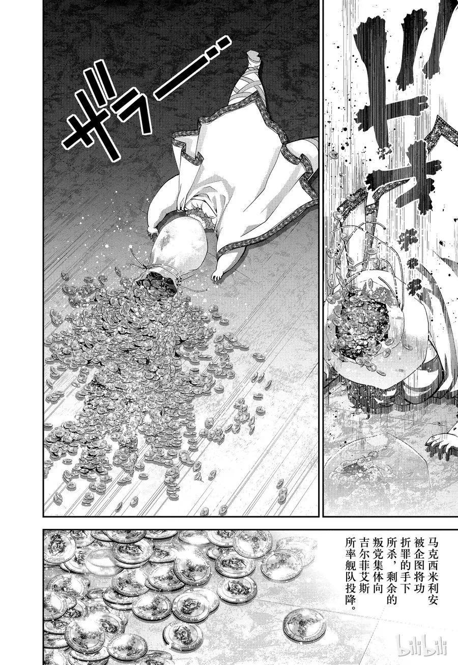 《银河英雄传说新连载》第72话 第12页