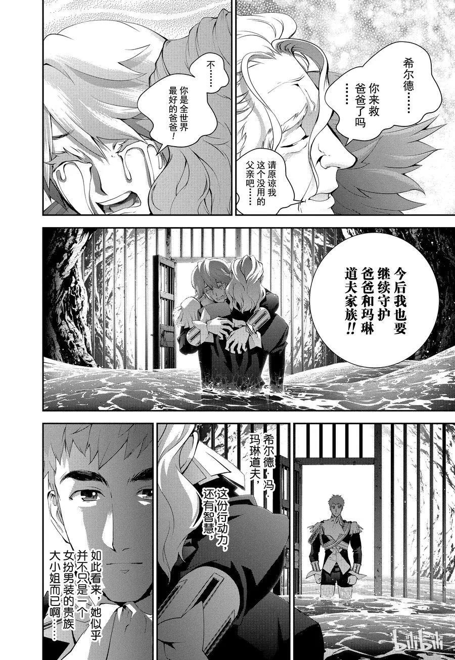 《银河英雄传说新连载》第72话 第14页