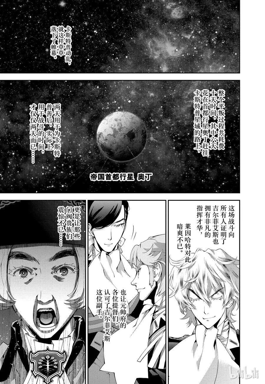 《银河英雄传说新连载》第72话 第15页