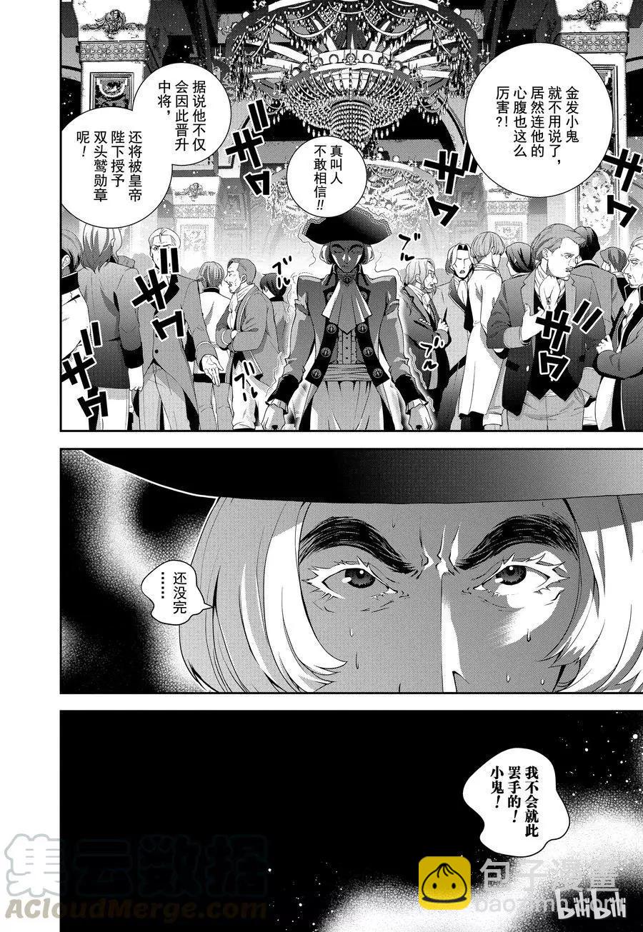 《银河英雄传说新连载》第72话 第16页