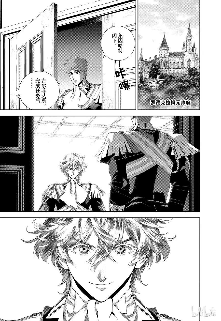 《银河英雄传说新连载》第72话 第17页