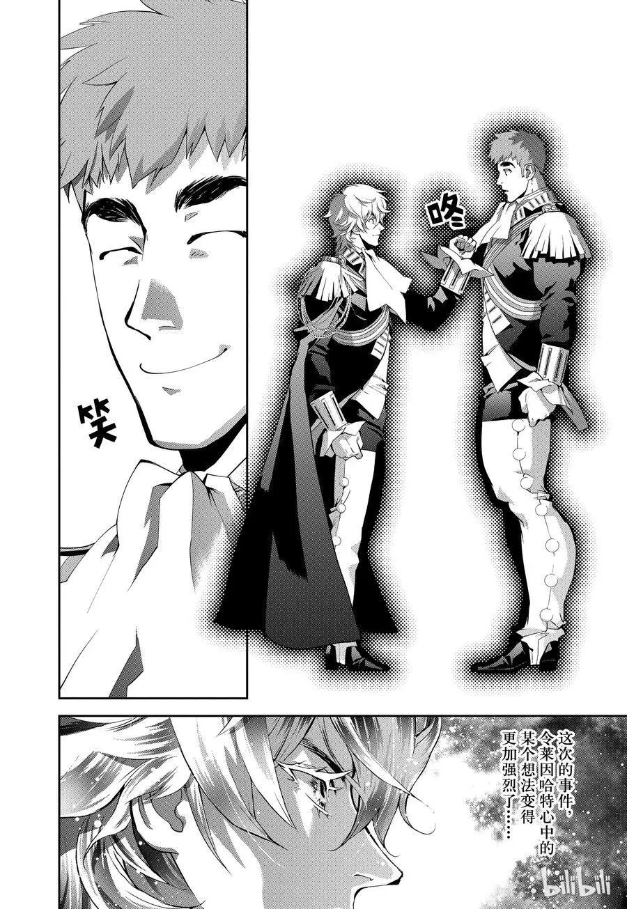 《银河英雄传说新连载》第72话 第18页