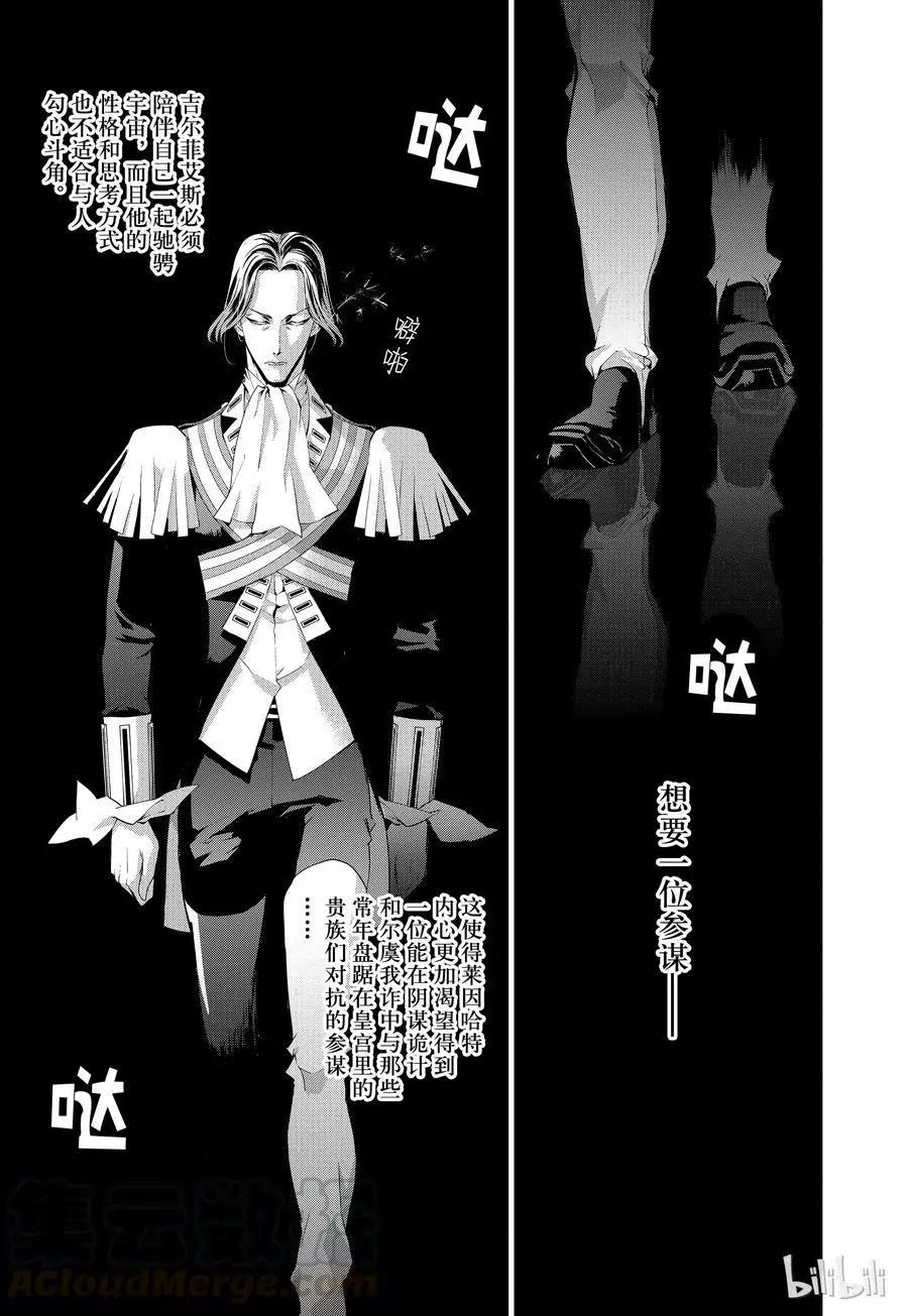 《银河英雄传说新连载》第72话 第19页