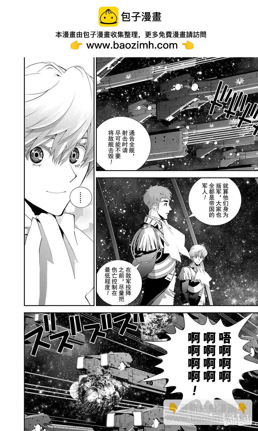 《银河英雄传说新连载》第72话 第2页